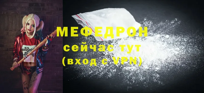 МЯУ-МЯУ mephedrone  Армавир 